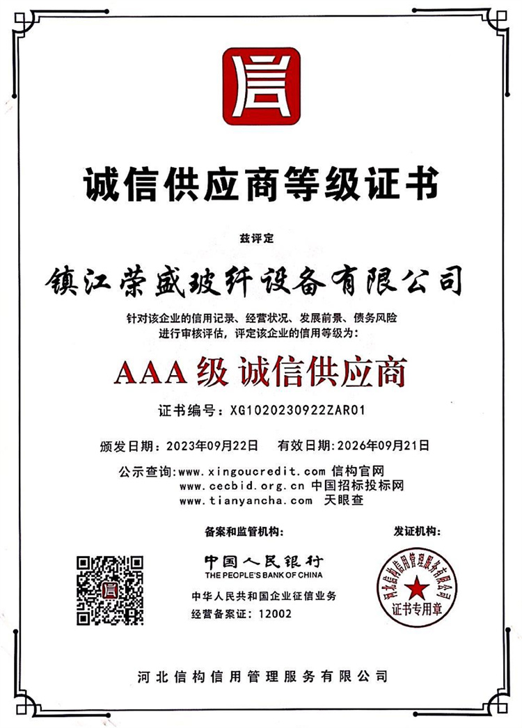 誠(chéng)信供應(yīng)商等級(jí)證書