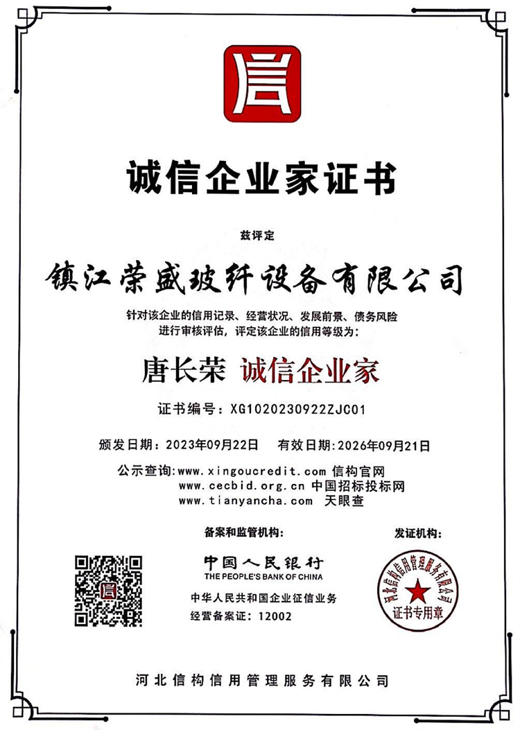 誠(chéng)信企業(yè)家證書