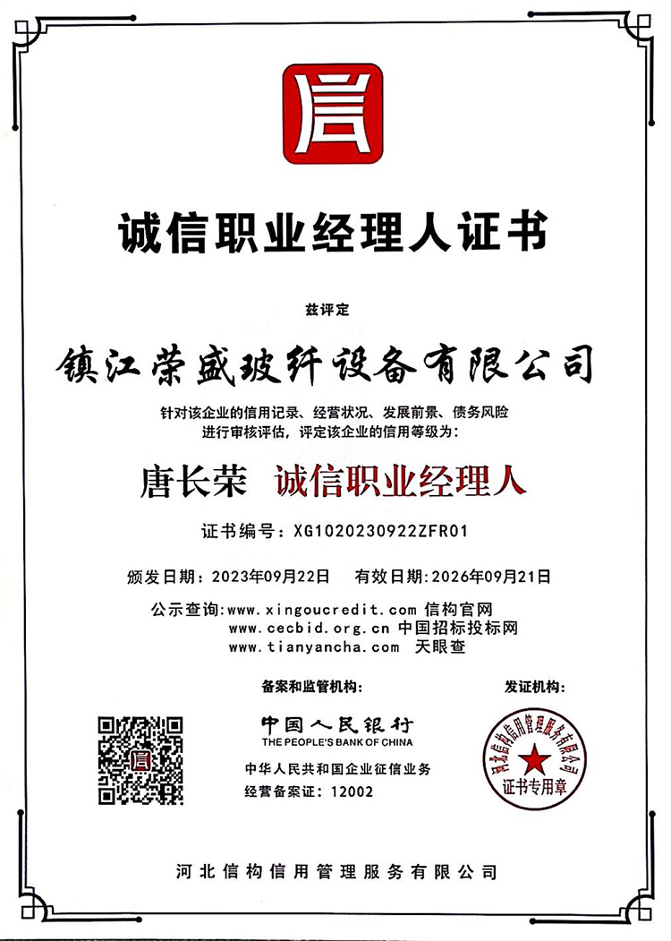 誠(chéng)信職業(yè)經(jīng)理人證書
