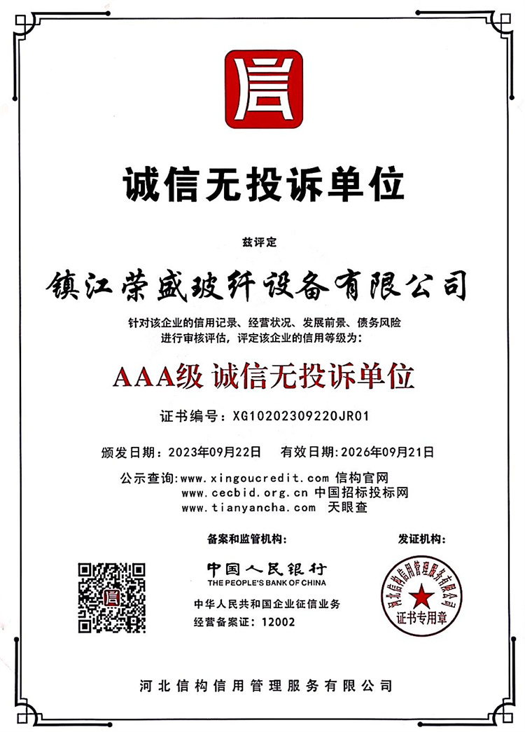 誠(chéng)信無投訴單位