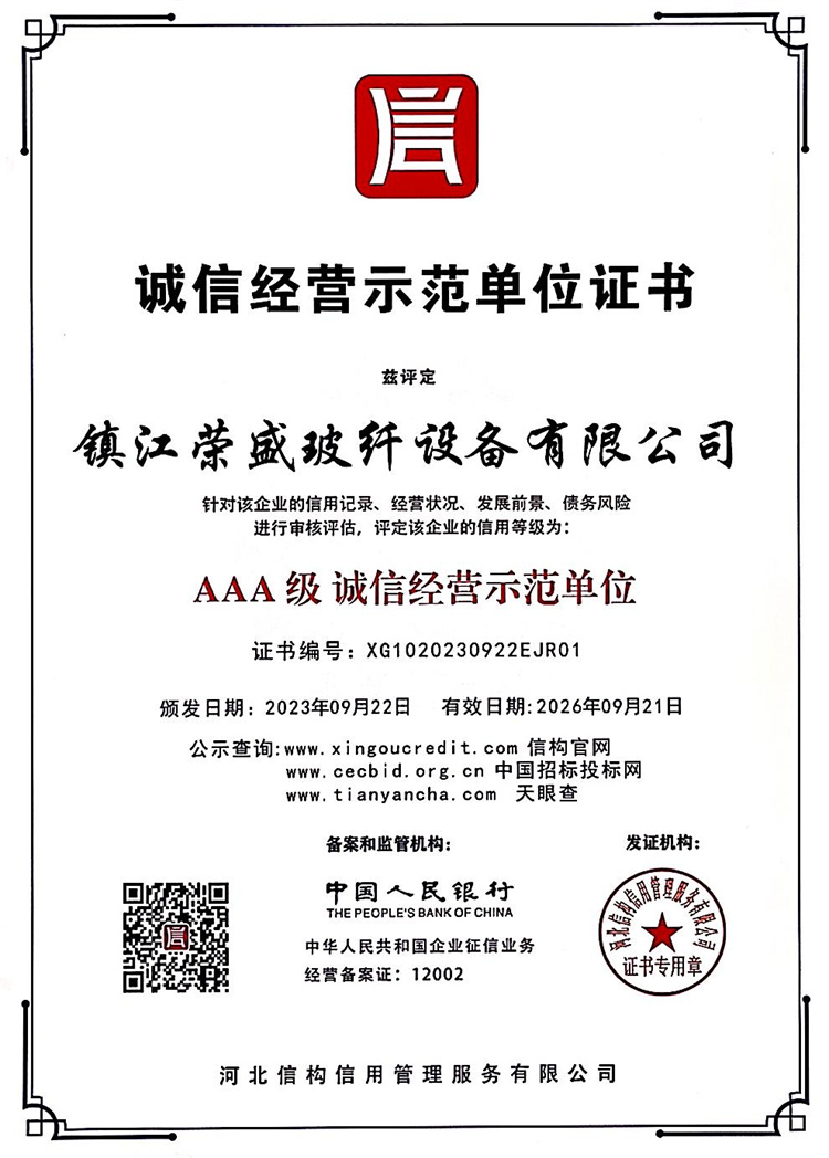 誠(chéng)信經(jīng)營(yíng)示范單位證書