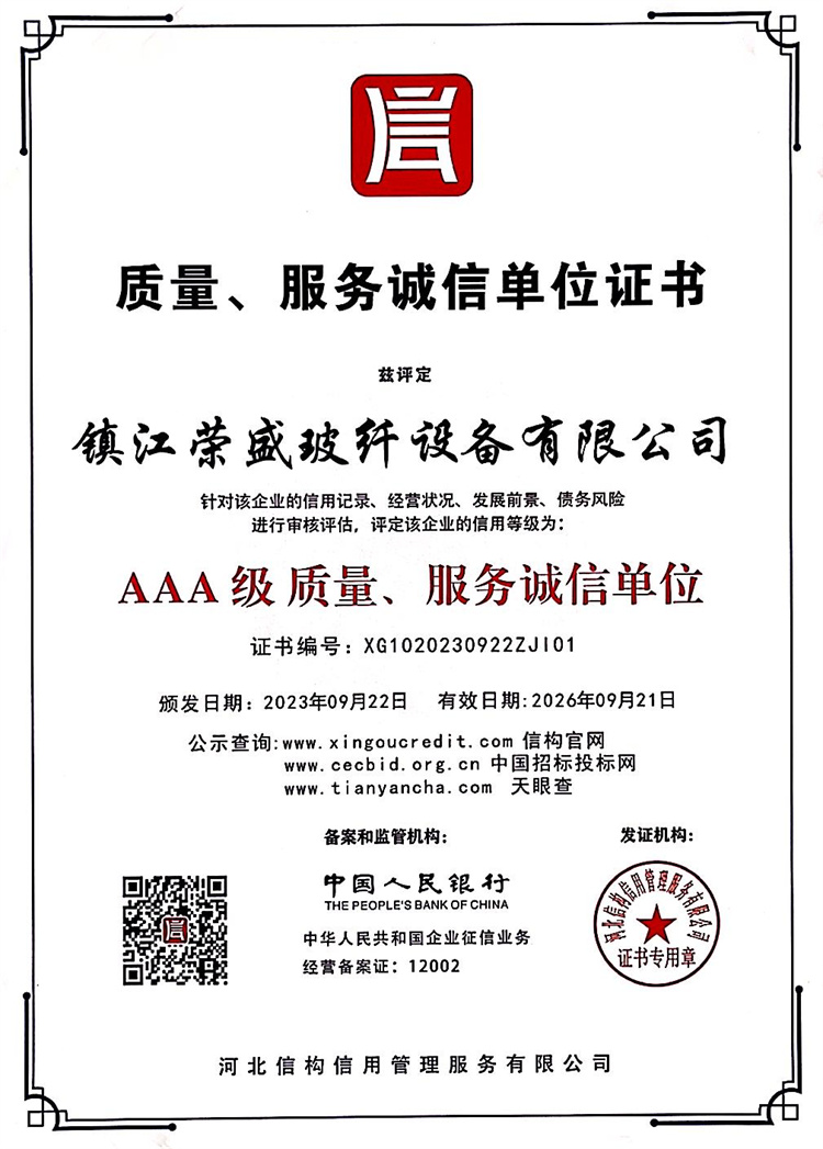 質(zhì)量、服務(wù)誠(chéng)信單位證書